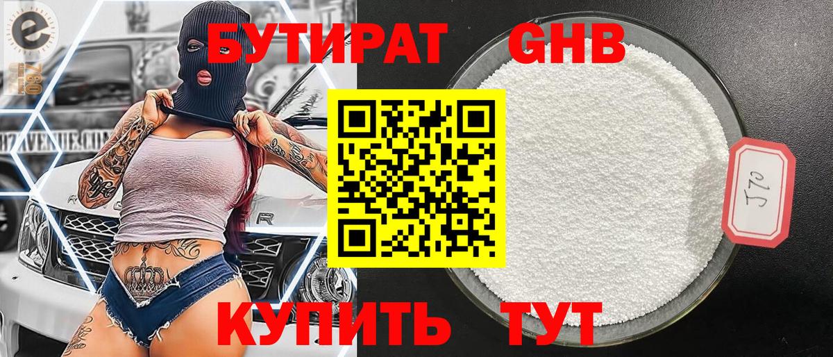 Протвино  Бутират 99%  Бутират  Вход с VPN 