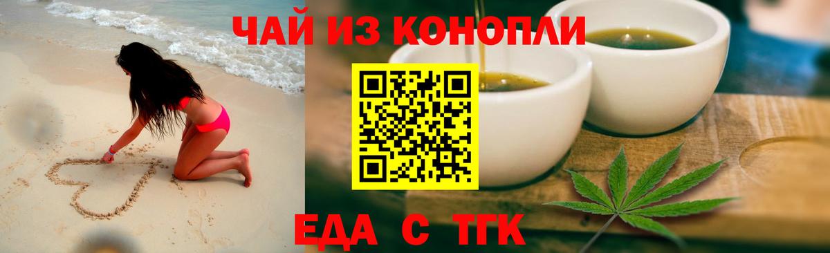 Еда ТГК марихуана Протвино
