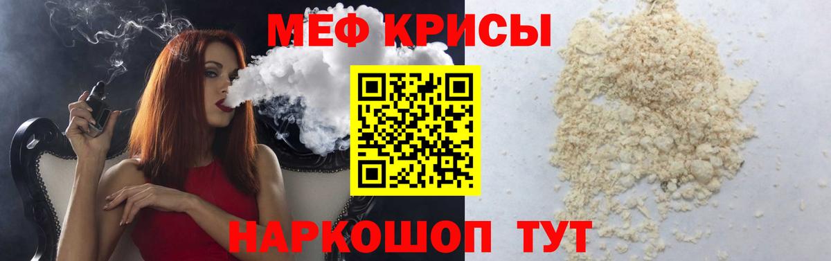Меф мяу мяу Протвино